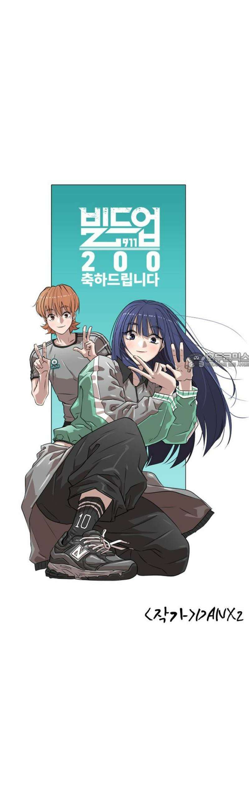 빌드업 200화 73