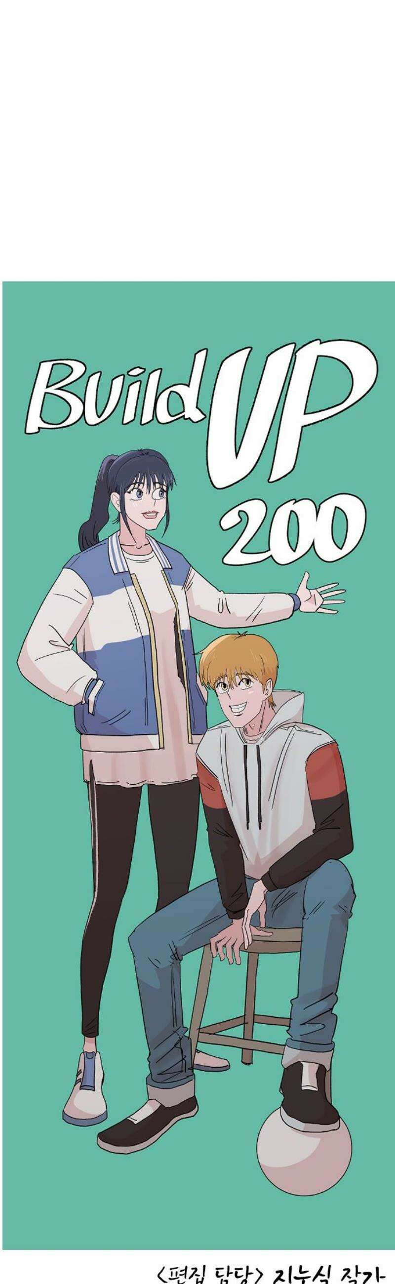 빌드업 200화 74