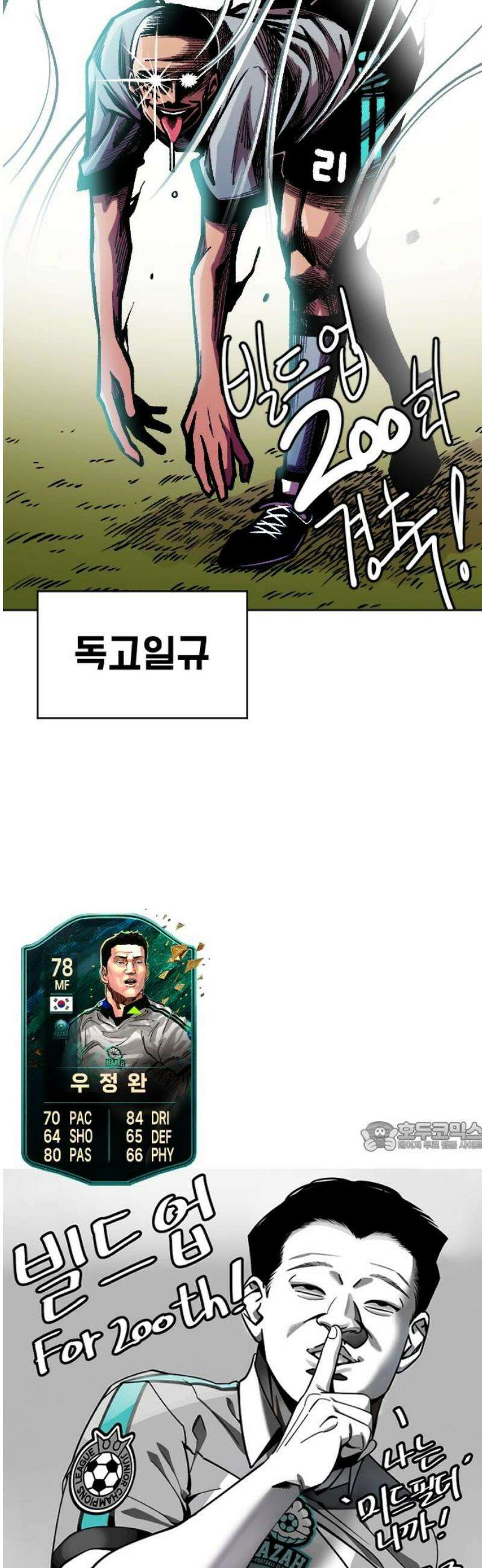 빌드업 200화 77