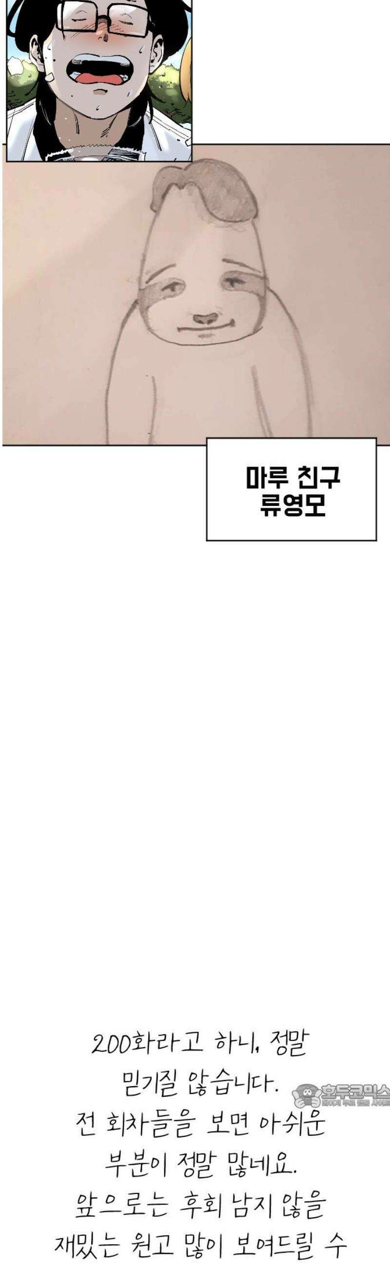 빌드업 200화 79