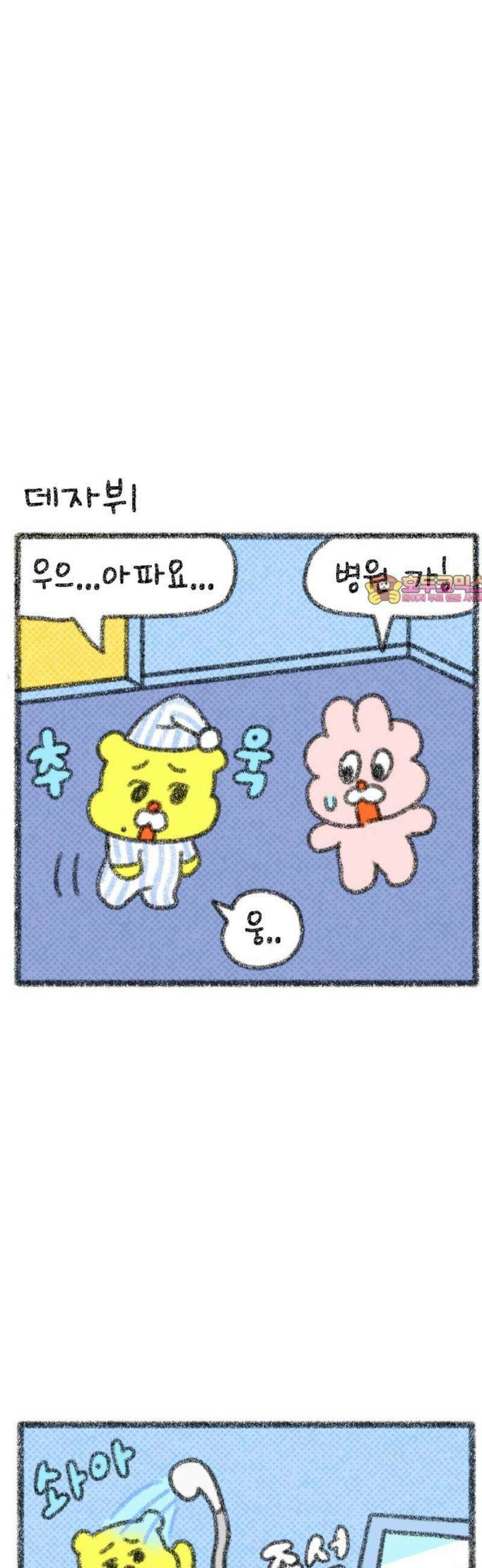 호호와 거난이 무삭제판 49화 아프니까 잘해줘2 1