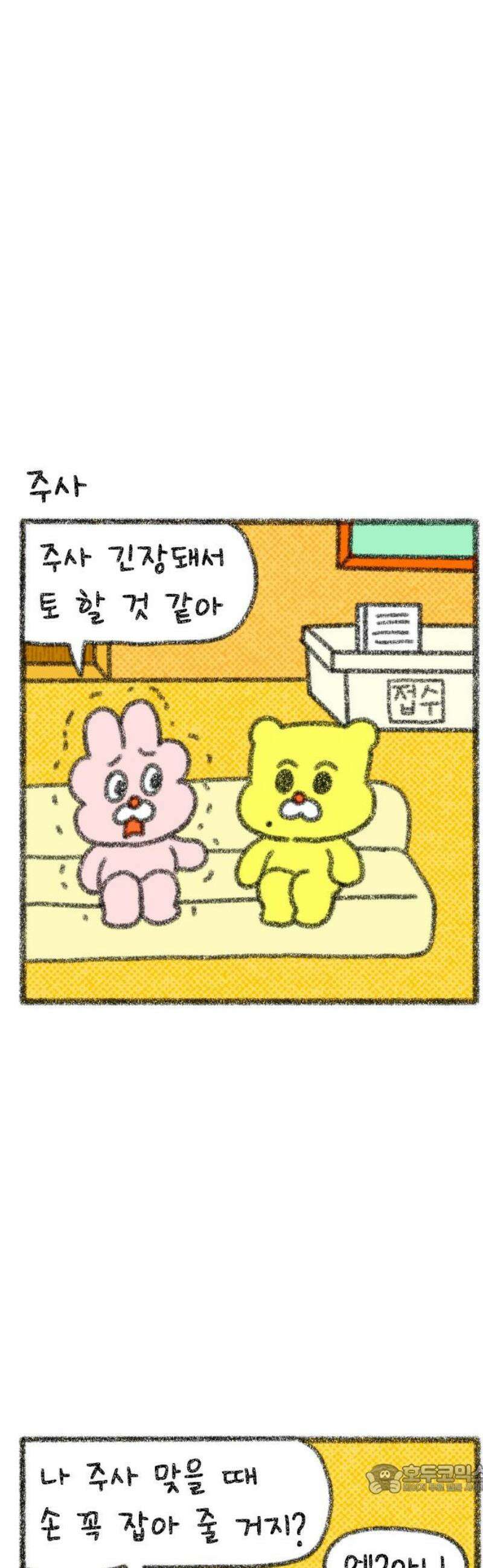 호호와 거난이 무삭제판 49화 아프니까 잘해줘2 4