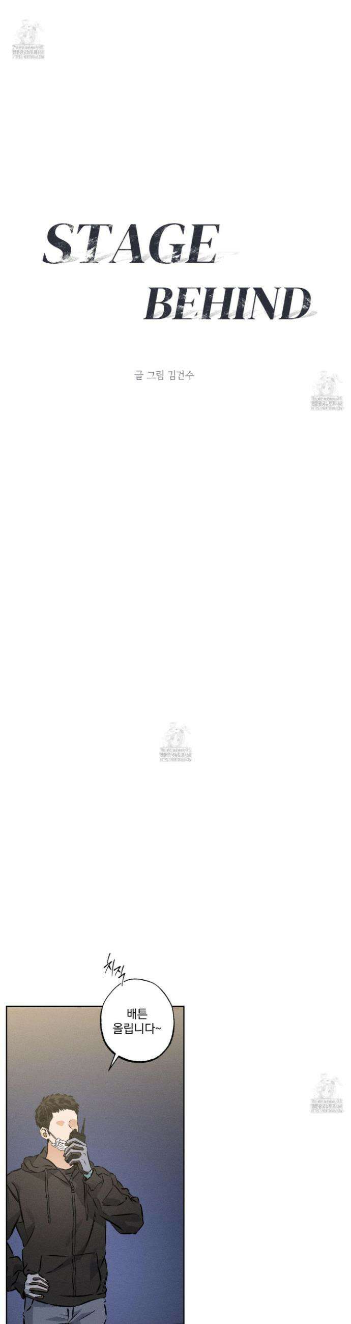 스테이지 비하인드 25화 6