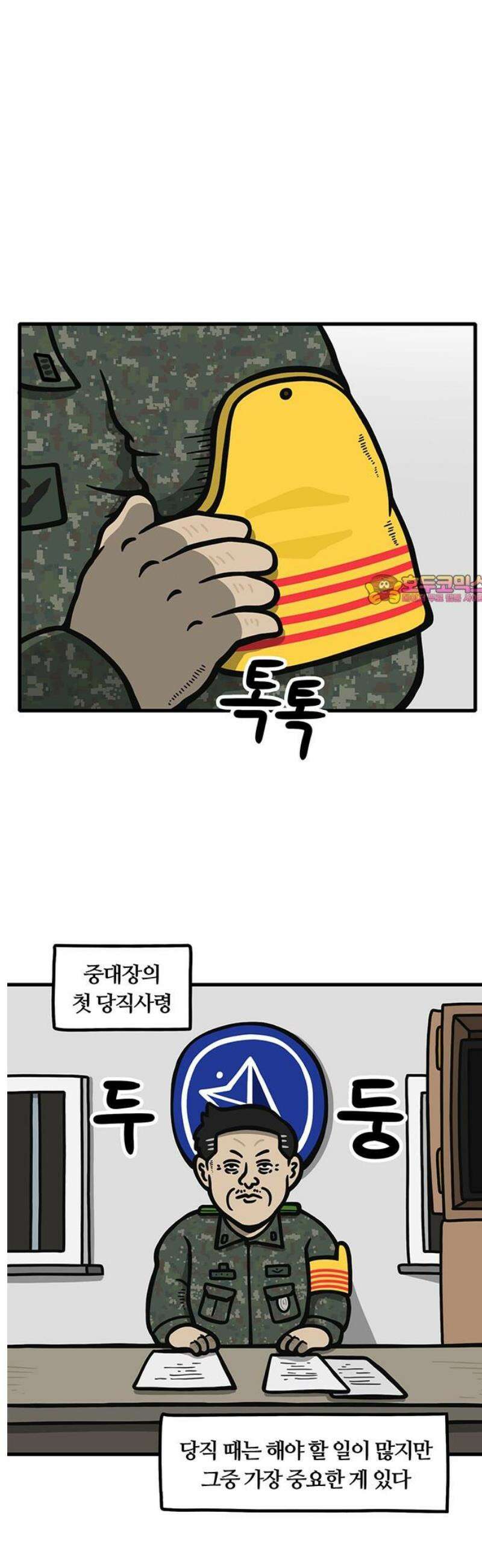중대장은 실망했다 11화 금일 당직사령 1