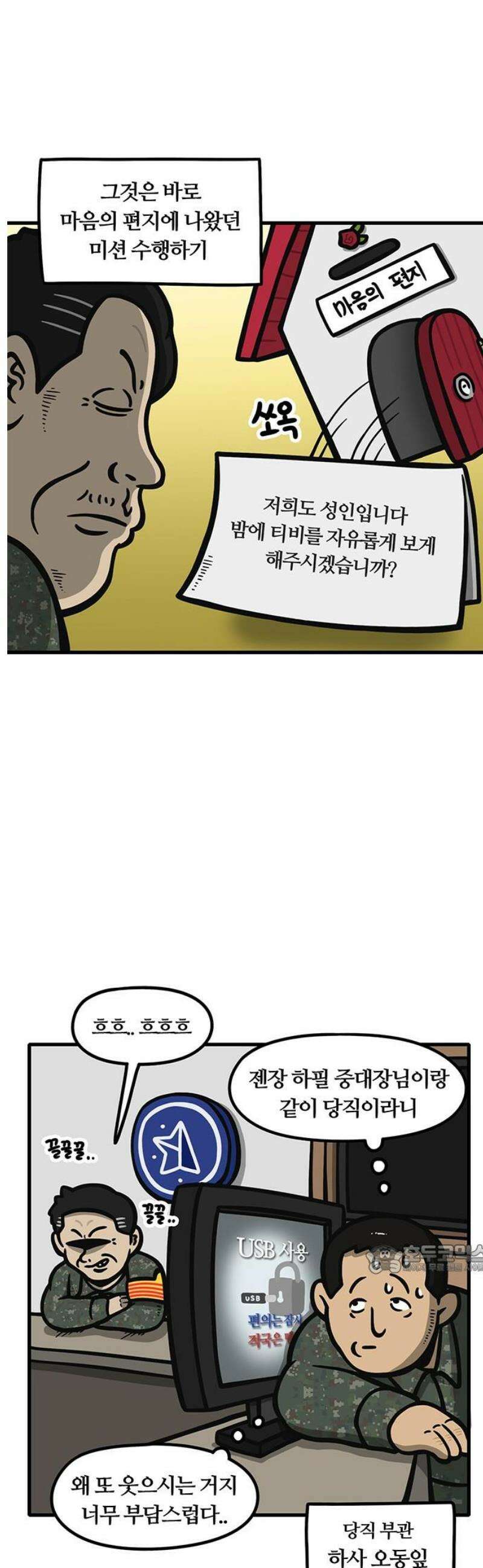 중대장은 실망했다 11화 금일 당직사령 2