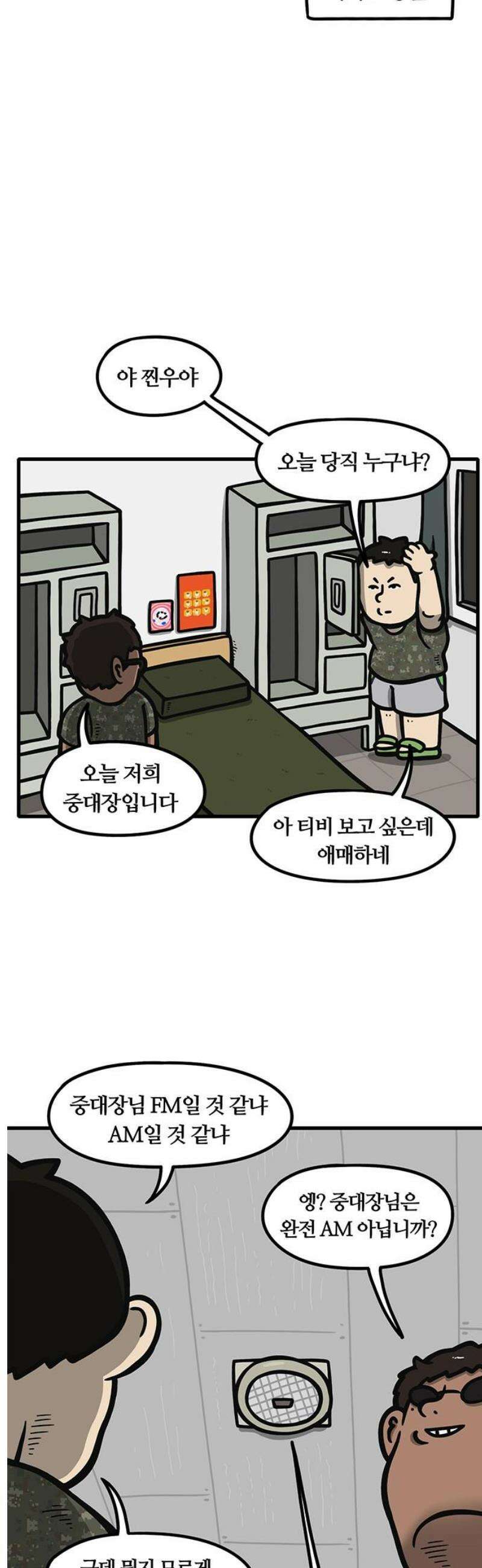 중대장은 실망했다 11화 금일 당직사령 3