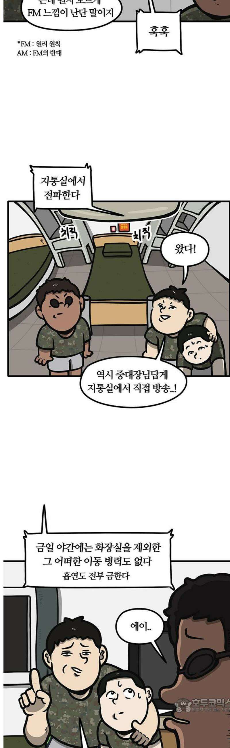중대장은 실망했다 11화 금일 당직사령 4