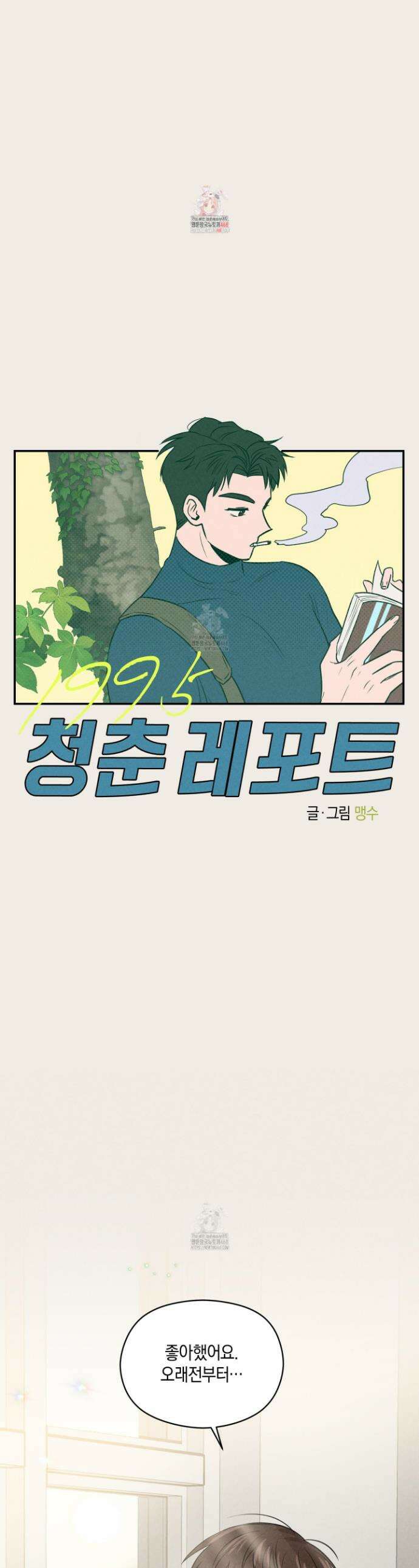 1995 청춘 레포트 38화 1
