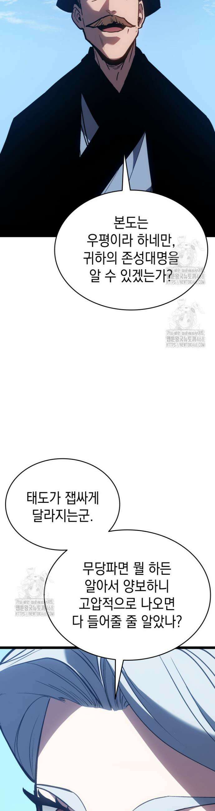 사신표월 시즌3 14화 8