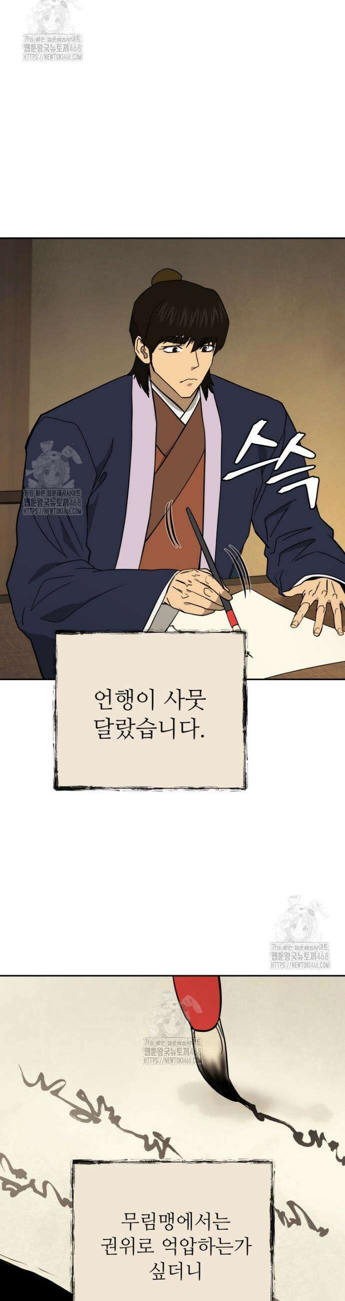 관존 이강진 221화 2