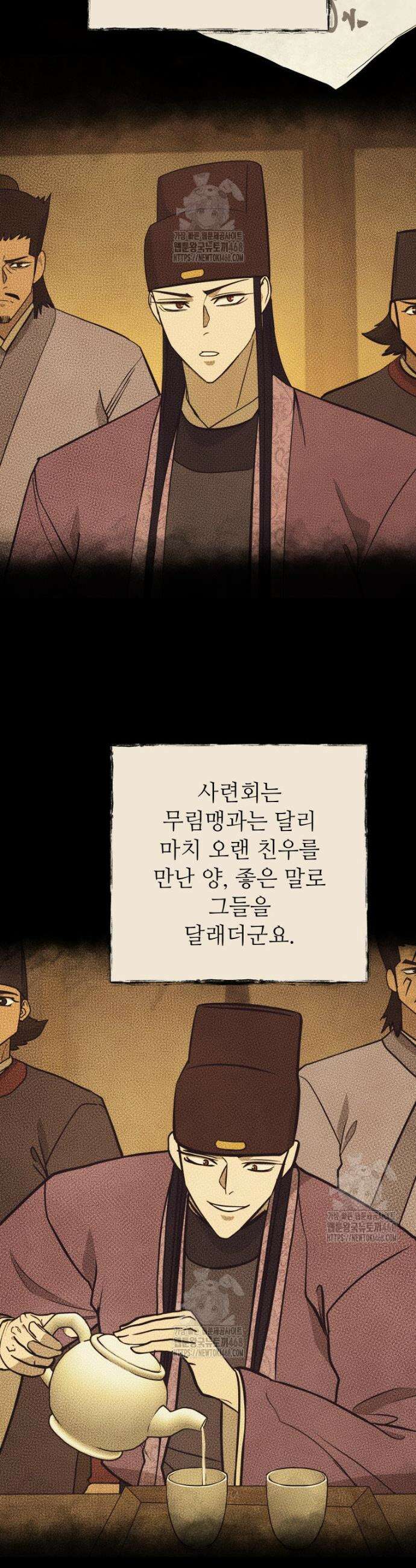 관존 이강진 221화 3