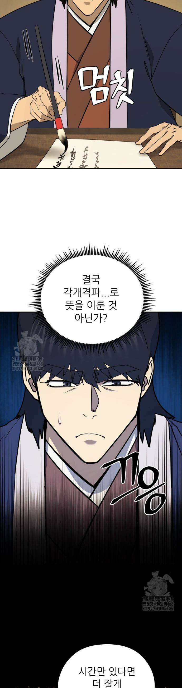 관존 이강진 221화 5