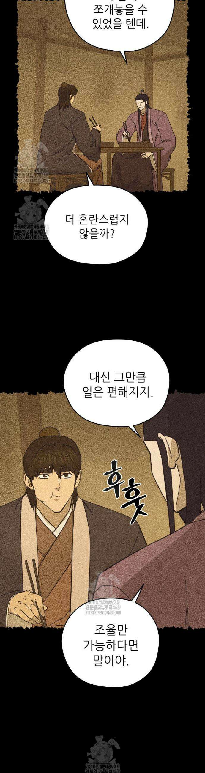 관존 이강진 221화 6