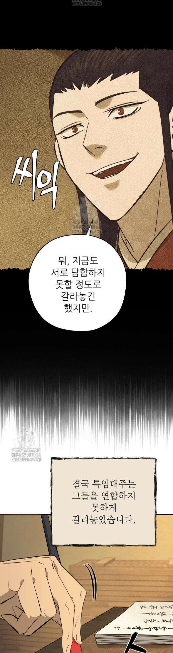 관존 이강진 221화 7
