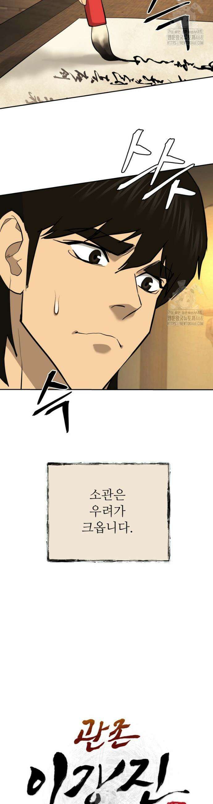 관존 이강진 221화 8