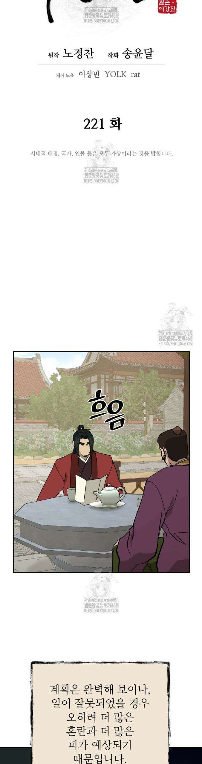 관존 이강진 221화 9