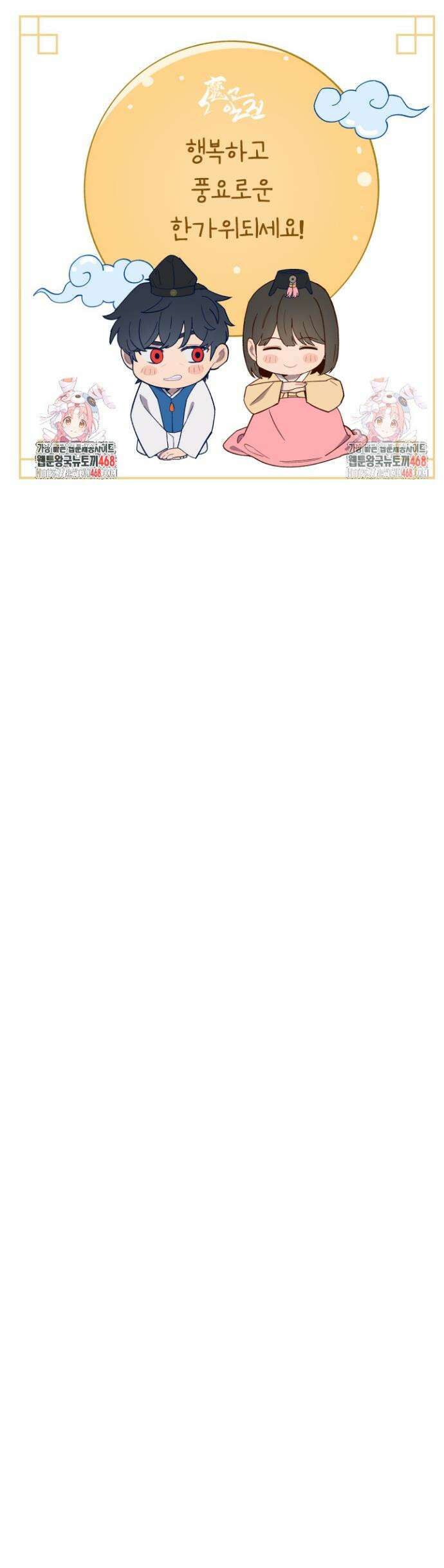 마교일진 추석 연휴 휴재 인사 1