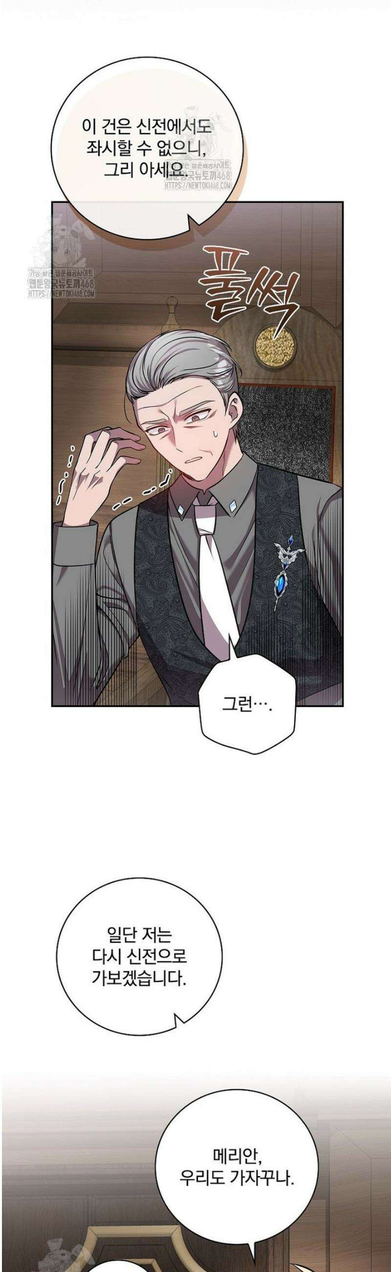 새 오빠를 반품하겠습니다 25화 12