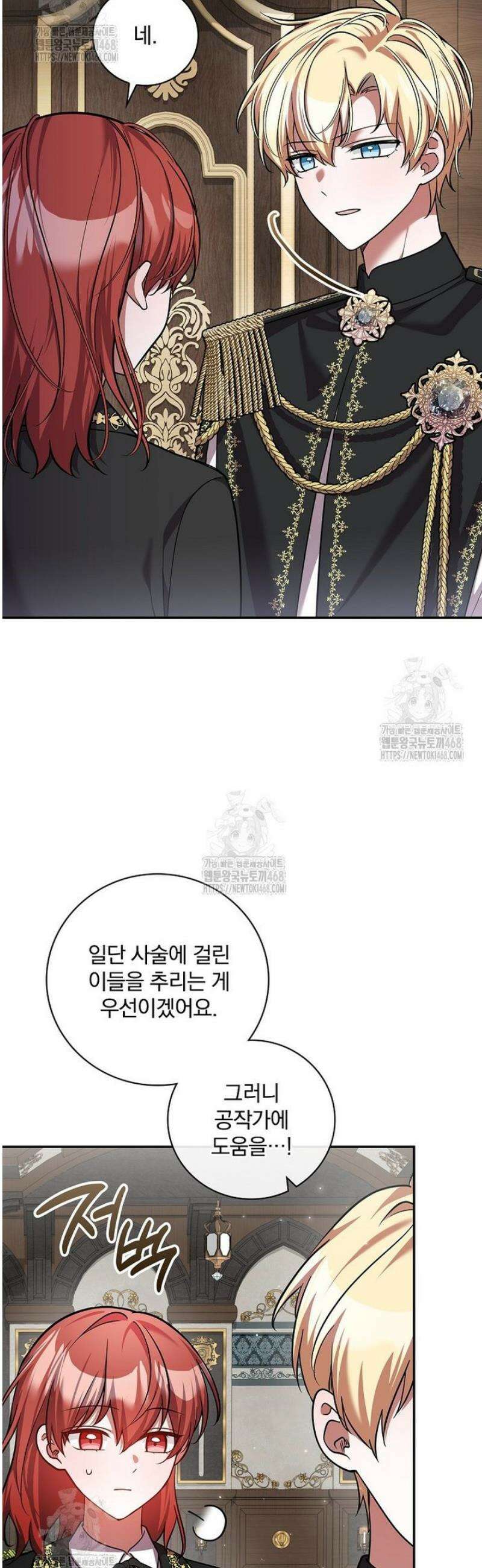 새 오빠를 반품하겠습니다 25화 13