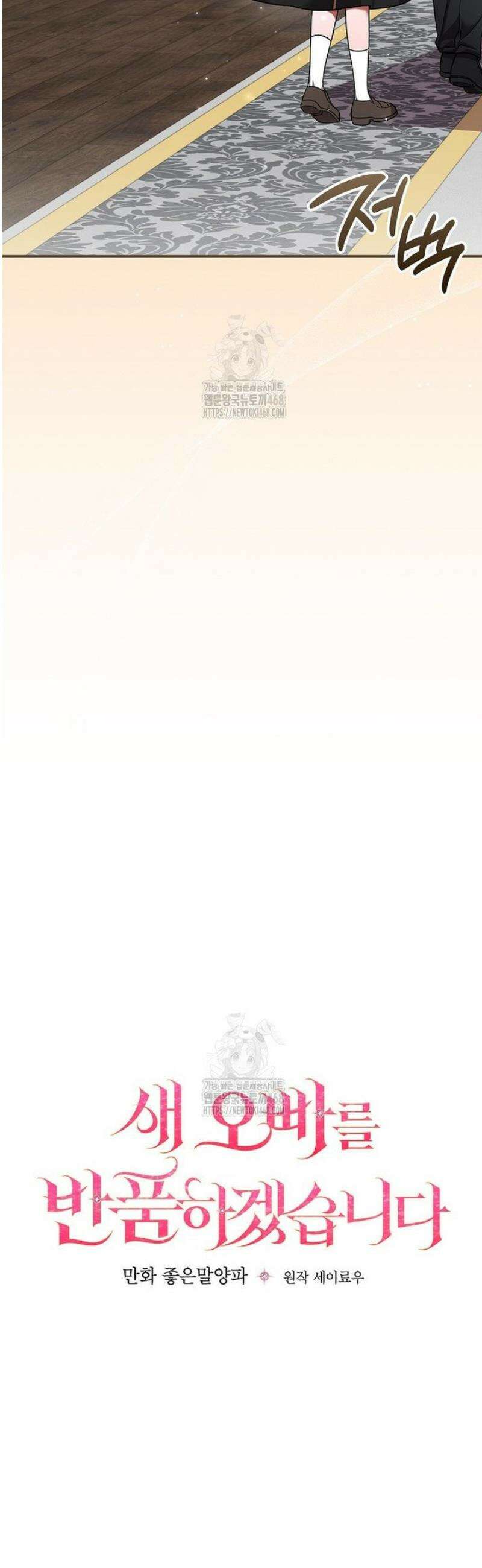 새 오빠를 반품하겠습니다 25화 15