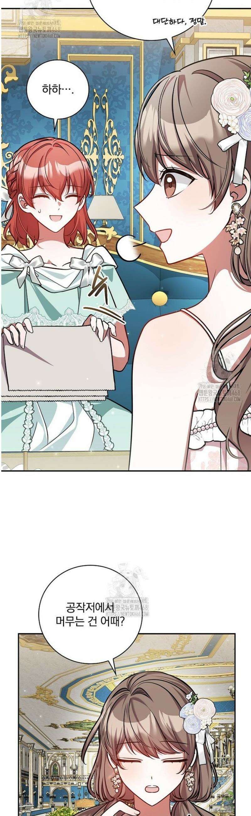 새 오빠를 반품하겠습니다 25화 17