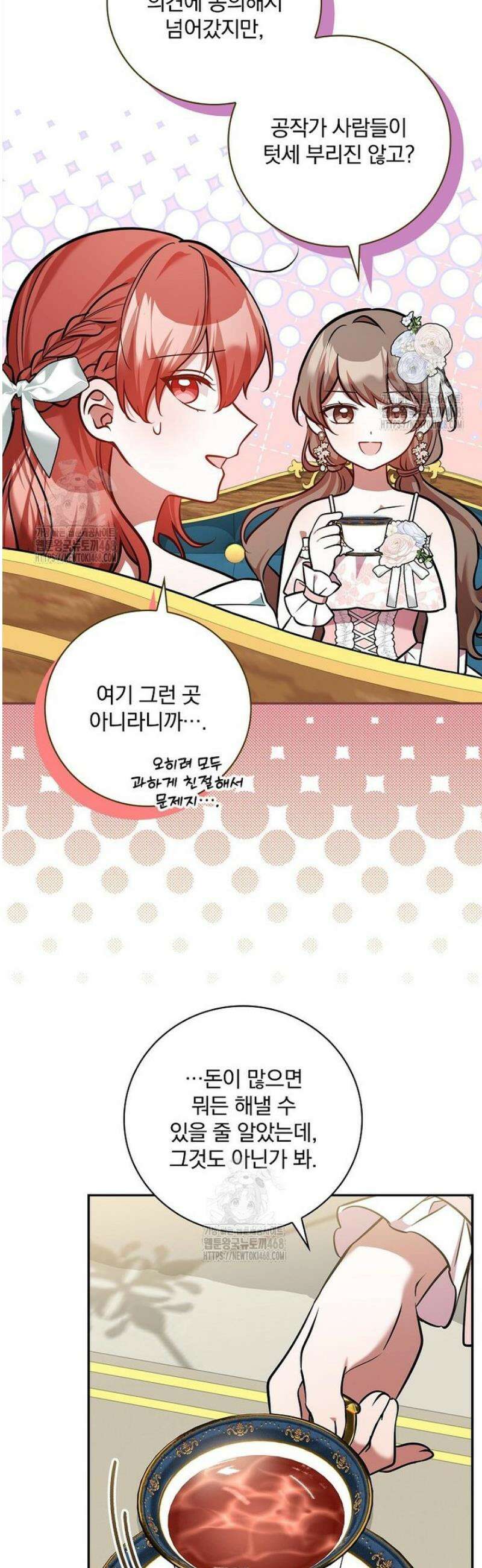 새 오빠를 반품하겠습니다 25화 19
