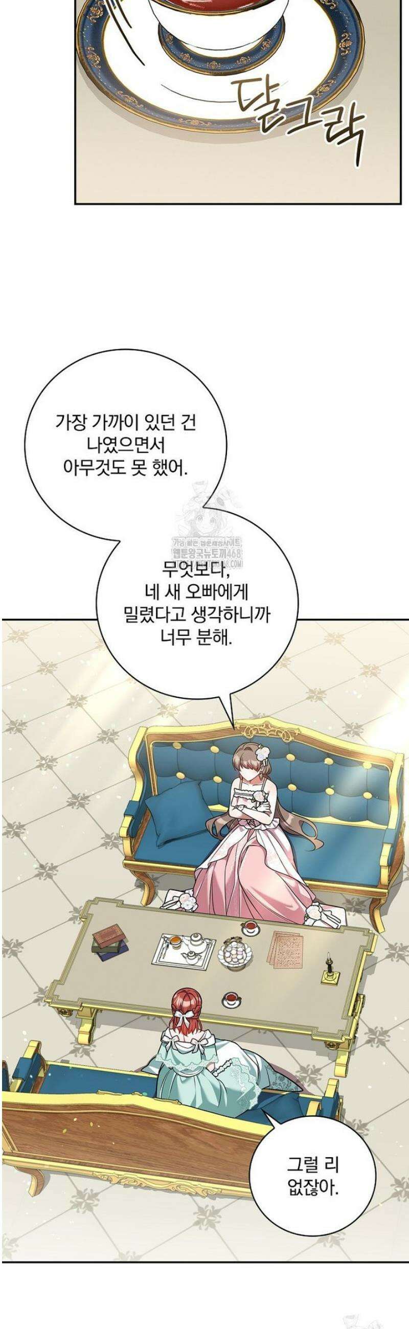 새 오빠를 반품하겠습니다 25화 20