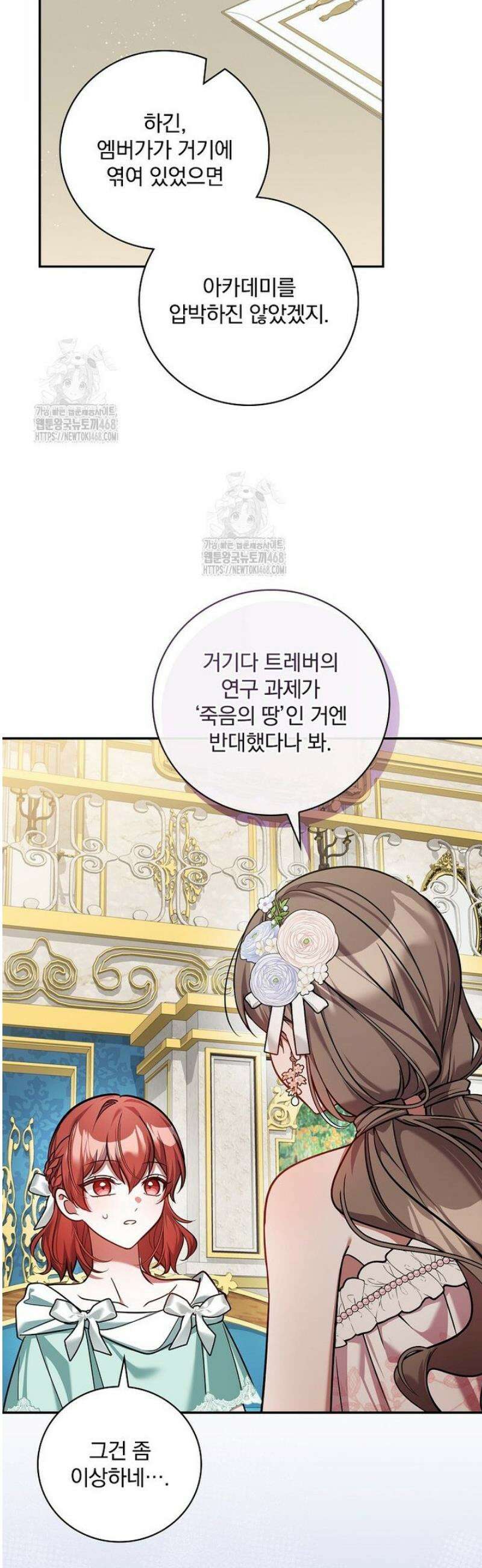 새 오빠를 반품하겠습니다 25화 23