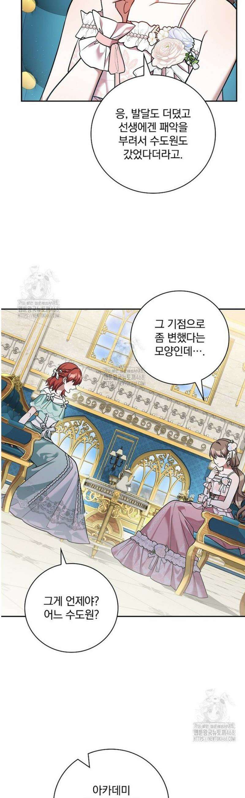 새 오빠를 반품하겠습니다 25화 26
