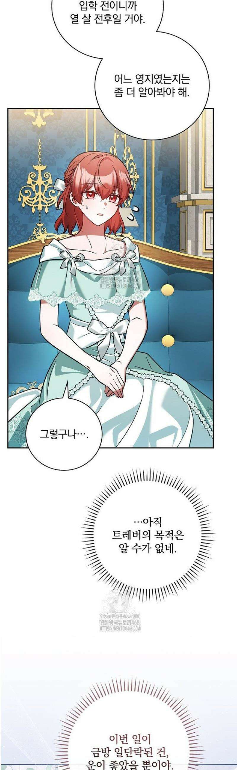 새 오빠를 반품하겠습니다 25화 27