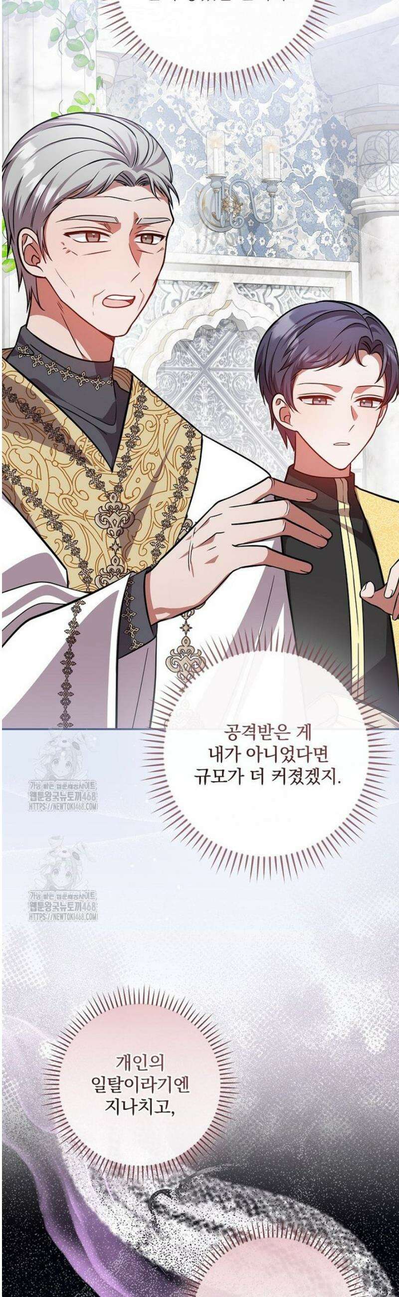 새 오빠를 반품하겠습니다 25화 28