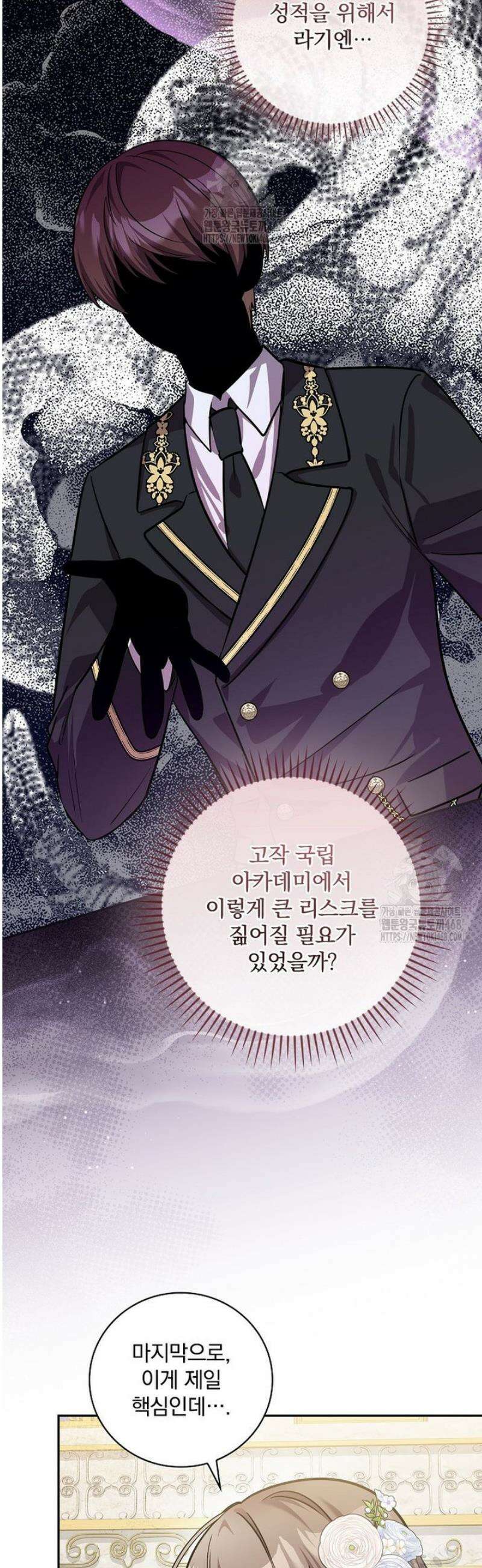 새 오빠를 반품하겠습니다 25화 29