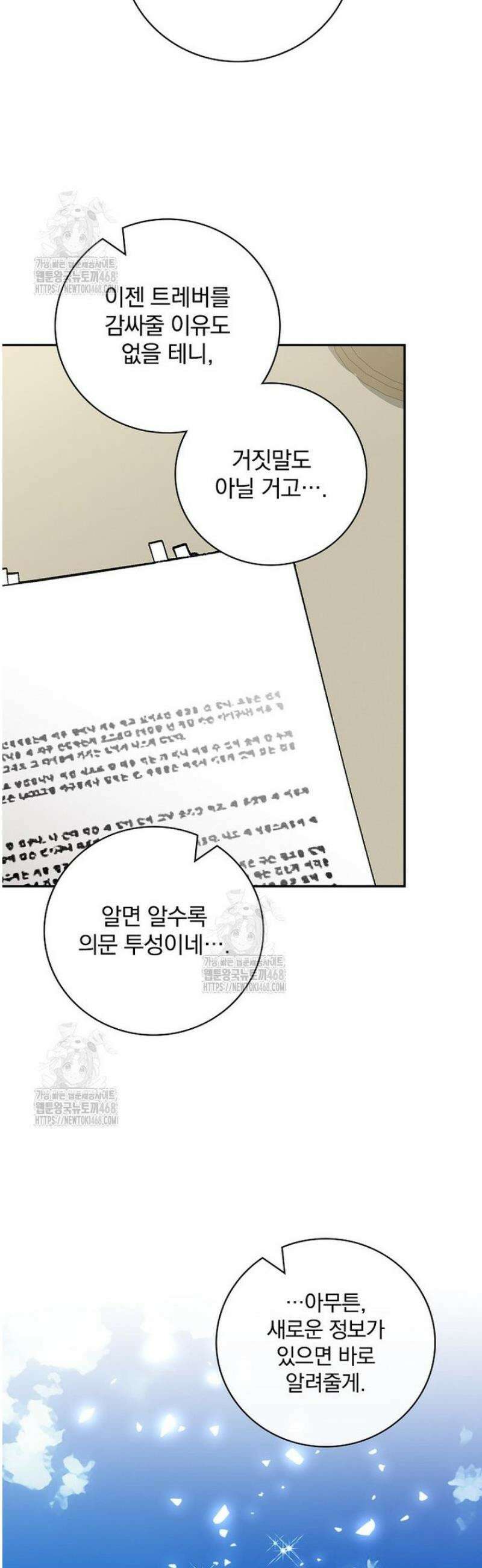 새 오빠를 반품하겠습니다 25화 32