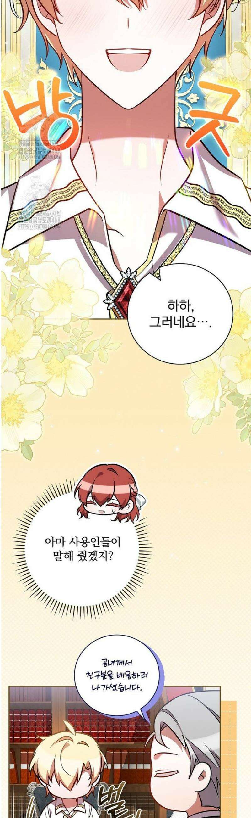새 오빠를 반품하겠습니다 25화 36