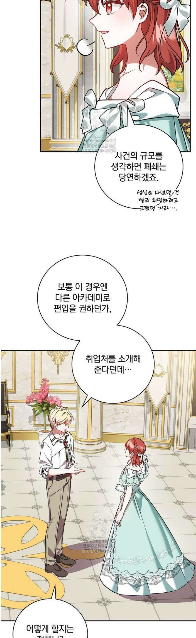 새 오빠를 반품하겠습니다 25화 38