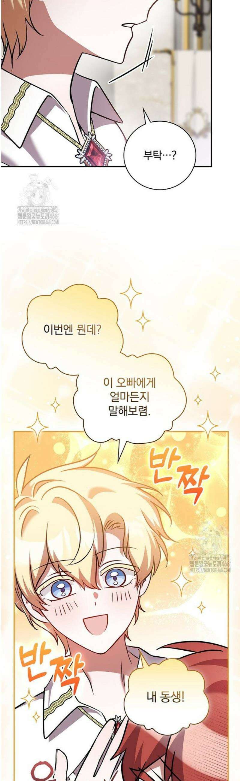 새 오빠를 반품하겠습니다 25화 40