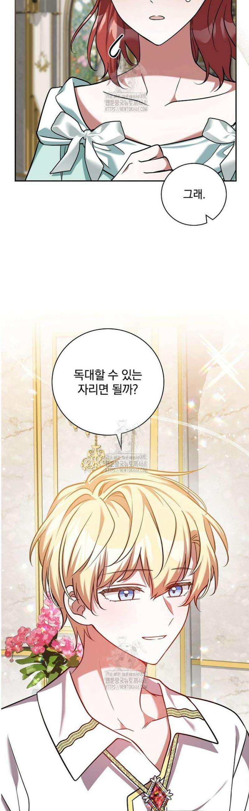 새 오빠를 반품하겠습니다 25화 43