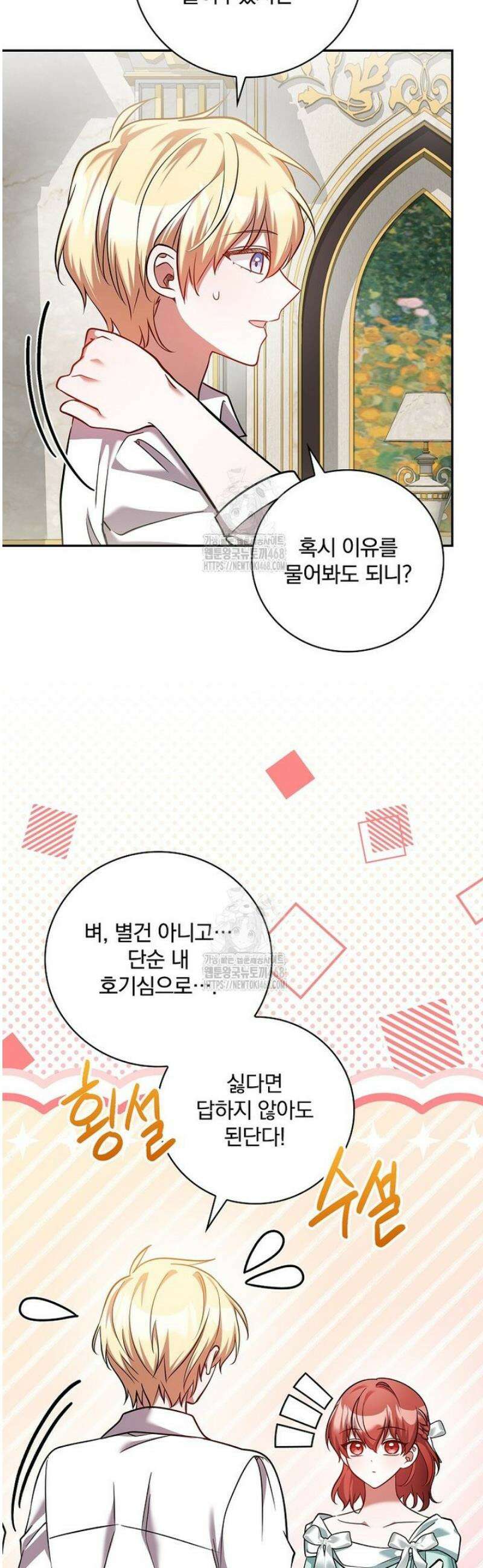 새 오빠를 반품하겠습니다 25화 45