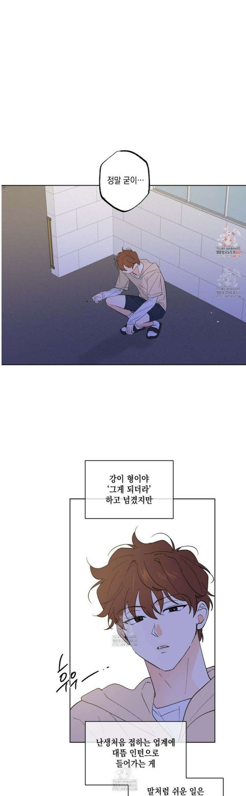 파트타임 파트너 81화 1
