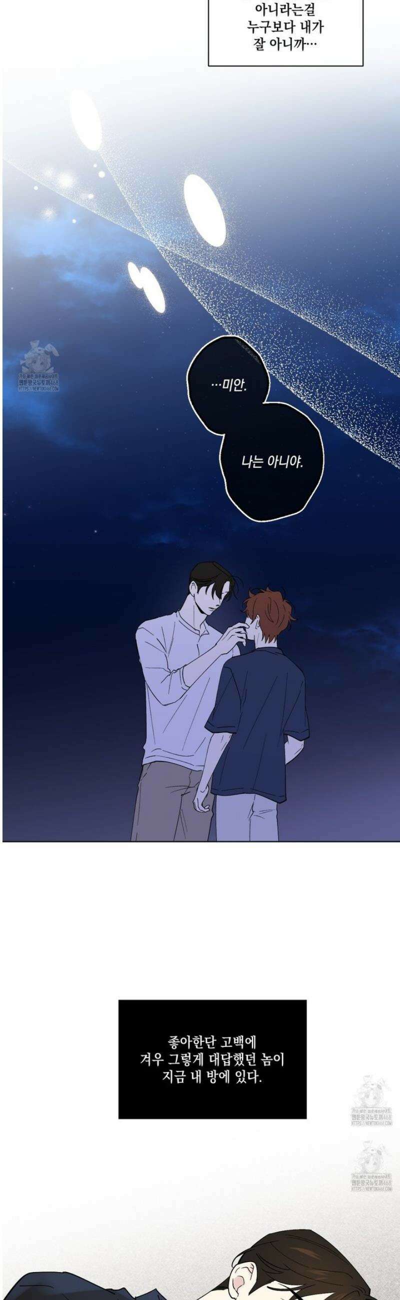 파트타임 파트너 81화 2