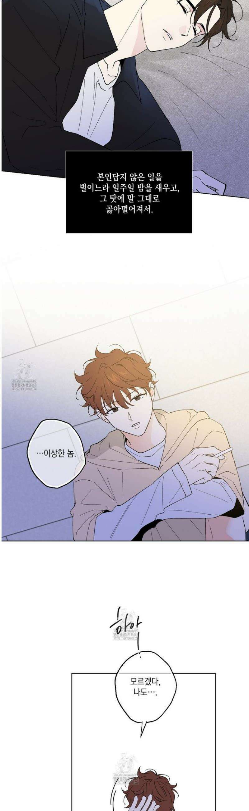 파트타임 파트너 81화 3