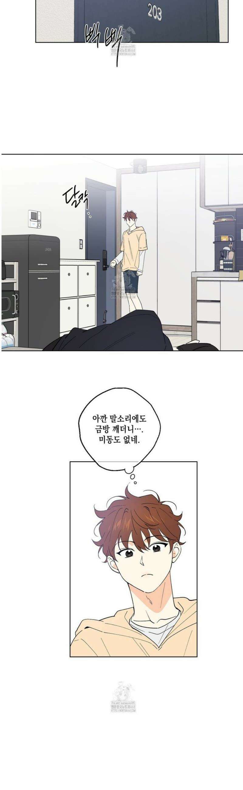 파트타임 파트너 81화 5