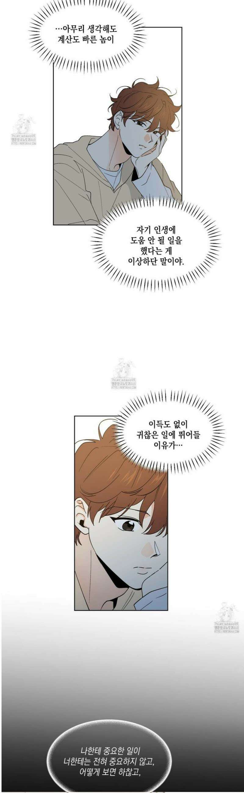 파트타임 파트너 81화 7