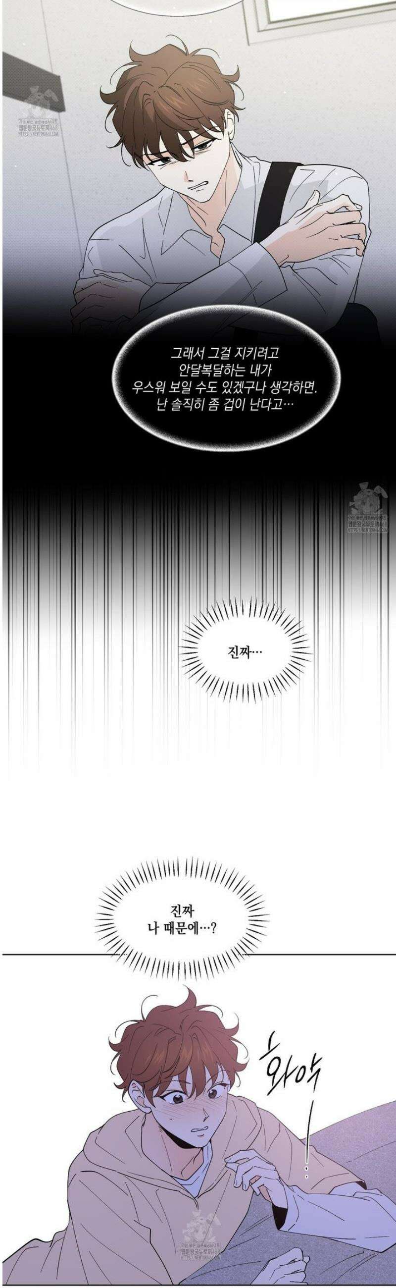 파트타임 파트너 81화 8