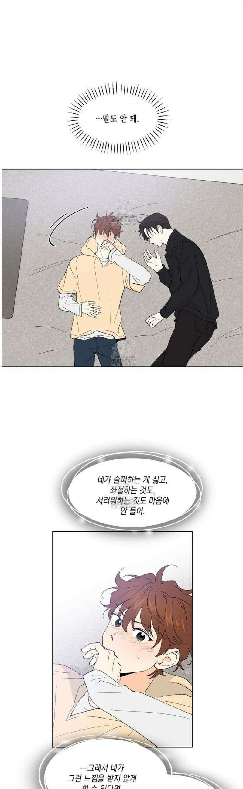 파트타임 파트너 81화 9