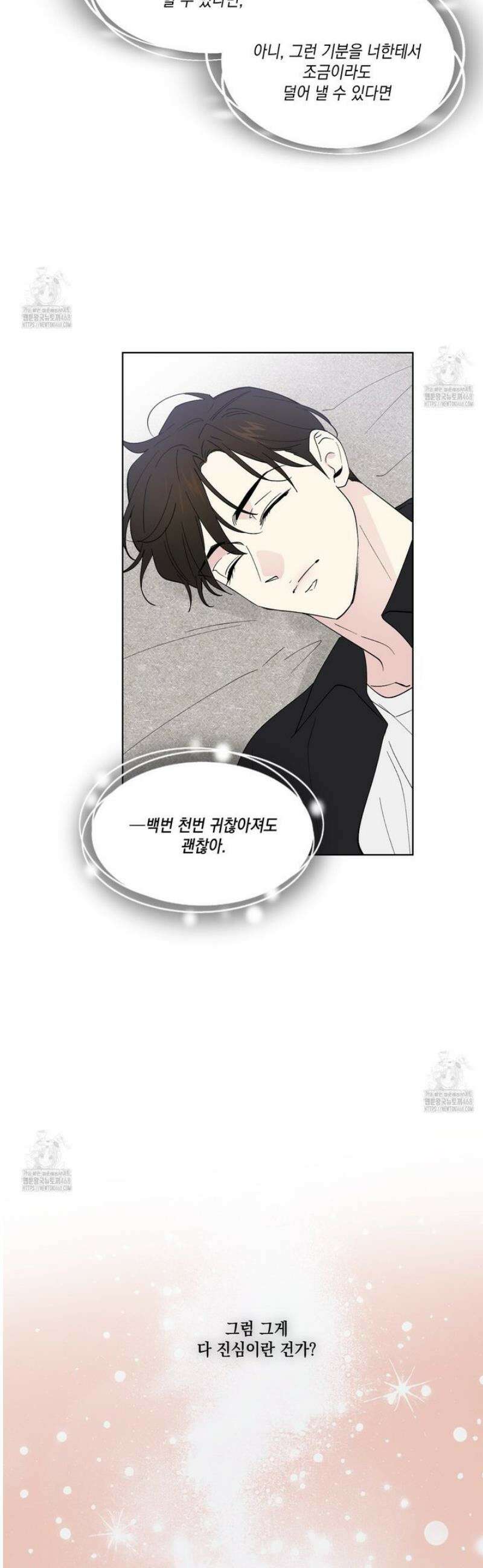 파트타임 파트너 81화 10