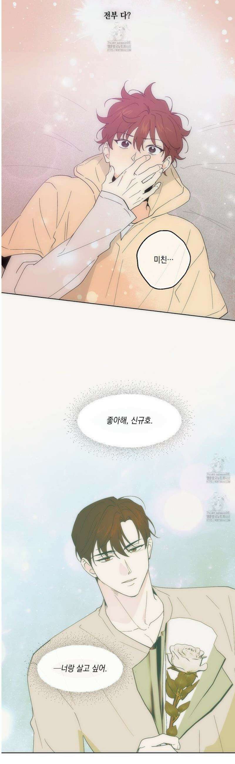 파트타임 파트너 81화 11