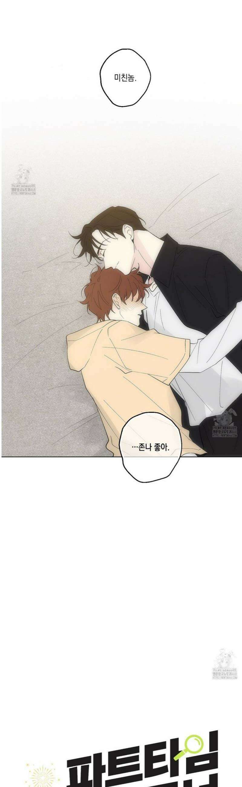 파트타임 파트너 81화 12