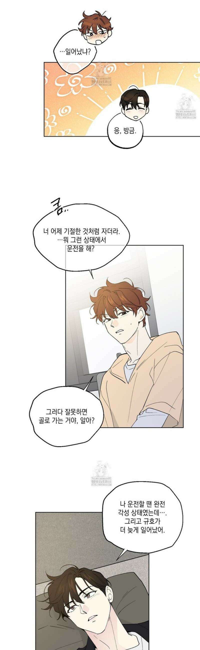 파트타임 파트너 81화 16