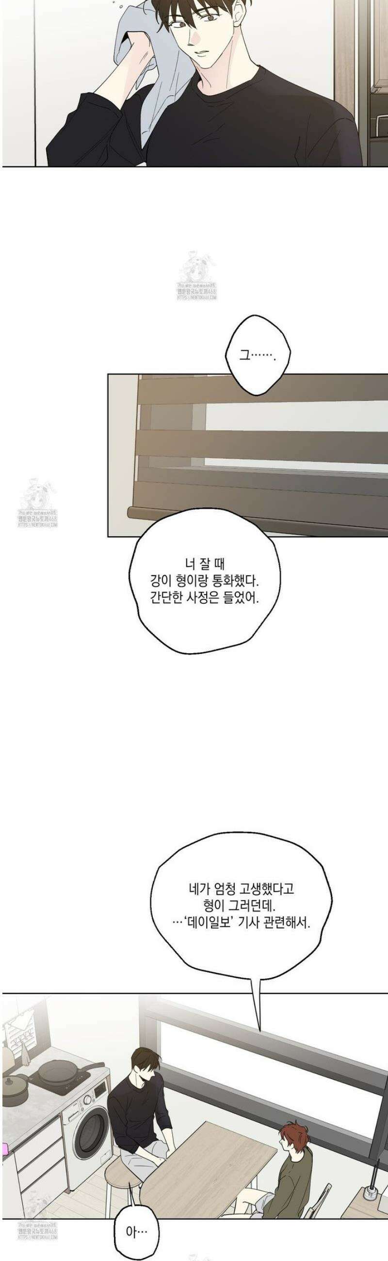 파트타임 파트너 81화 21
